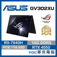 在飛比找蝦皮商城優惠-ASUS ROG Zephyrus X13 GV302XU-