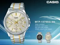 在飛比找Yahoo!奇摩拍賣優惠-CASIO 卡西歐 手錶專賣店 MTP-1375SG-9A 
