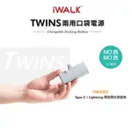 【預購】IWALK TWINS 雙頭直插式行動電源 IPHONE 行動電源 攜帶型行動電源 5000MAH