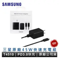 在飛比找蝦皮商城優惠-SAMSUNG 三星 45W PD快充頭 5A 1.8m T