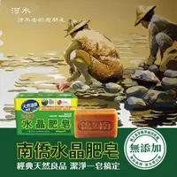 在飛比找松果購物優惠-南僑 水晶肥皂量販組200g*3 低敏不刺激(勤洗手 多通風