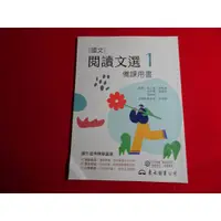 在飛比找蝦皮購物優惠-【鑽石城二手書店】高職教科書 108課綱 高職 國文 1 閱