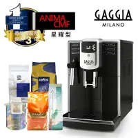 在飛比找Yahoo奇摩購物中心優惠-【GAGGIA】星耀型 ANIMA CMF 義式全自動咖啡機