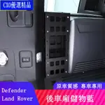 🍂 20-23 LAND ROVER DEFENDER 110/90 後備箱儲物箱 金屬置物籃 收納箱 置物盒 收納盒