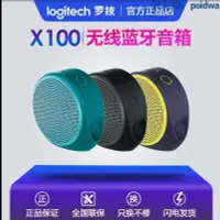 在飛比找露天拍賣優惠-【正品】羅技X100無線藍牙音響手機麥克風通話迷妳低音音箱促