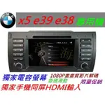 BMW X5 E39 E38 音響 專用機 DVD TV 含導航 倒車鏡頭 汽車音響 BMW音響主機