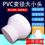 PVC通風管道大小頭新風排風系統異徑連接頭100/100/150/200轉換頭