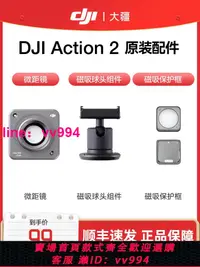 在飛比找樂天市場購物網優惠-大疆 DJI Action 2 微距鏡 磁吸球頭組件 磁吸保
