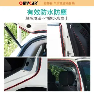 【OMyCar】氣密大師 超靜音汽車隔音條 A柱/B柱/C柱/車室氣密/尾門上緣-快(防噪音 防撞條)