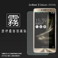 在飛比找樂天市場購物網優惠-霧面螢幕保護貼 ASUS ZenFone 3 Deluxe 