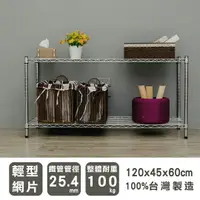 在飛比找樂天市場購物網優惠-收納架/置物架 輕型 120x45x60cm 二層電鍍波浪架