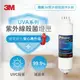 3M 紫外線殺菌 淨水器殺菌燈匣 UVA系列 /個 (適用UVA1000、UVA2000、UVA3000) 3CT-F022-5