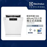 在飛比找momo購物網優惠-【Electrolux 伊萊克斯】極淨呵護 300 系列獨立