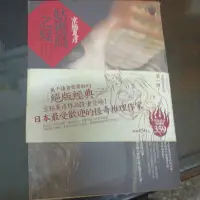 在飛比找蝦皮購物優惠-姑獲鳥之夏（自有書籍）