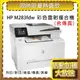 【慈濟共善專案】 HP CLJ Pro MFP M283fdw 無線雙面觸控彩色雷射傳真複合機(7KW75A)