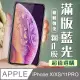 【IPhone X/XS/11 PRO】 加硬加厚版 5D高清藍光 保護貼 保護膜 黑框藍光全覆蓋 鋼化玻璃膜