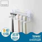 【YAMAZAKI】TOWER 吸盤式吊掛牙刷架-白(衛浴收納架/牙刷架/牙刷杯架)