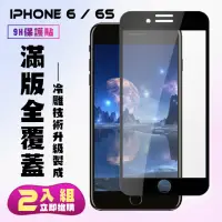 在飛比找momo購物網優惠-IPhone 6 6S保護貼全滿版鋼化玻璃膜冷雕黑邊鋼化膜保