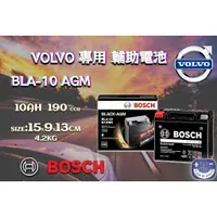 在飛比找蝦皮購物優惠-VOLVO專用輔助電瓶BOSCH博世BLA-10 10AH適