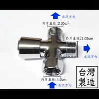 在飛比找蝦皮購物優惠-【台製】花灑切換開關 分水器 分水 滑桿 花灑 切換 開關 