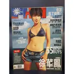 FHM 男人幫 封面人物 徐華鳳 2003 40期