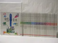 在飛比找樂天市場購物網優惠-【書寶二手書T2／兒童文學_O7J】中國創作童話_1-30集