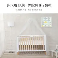 在飛比找PChome24h購物優惠-酷咕鴨KUKU PLUS原木嬰兒床+床墊+全罩式蚊帳