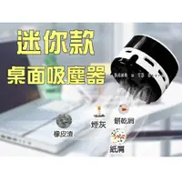 在飛比找蝦皮商城優惠-BANG 迷你桌面吸塵器 吸塵器 免運 掃地 除塵機 無線 