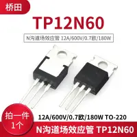 在飛比找淘寶網優惠-N溝道場效應管 TP12N60 12A/600V/0.7歐/