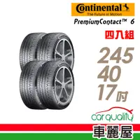 在飛比找PChome24h購物優惠-【Continental 馬牌】PremiumContact