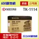 (含稅) Kyocera TK-1114 黑色 原廠碳粉匣 適用機型 FS-1040 FS-1020MFP FS-1120MFP 京瓷