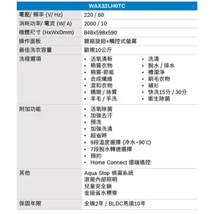 BOSCH 博世 WAX32LH0TC+WTW87MH0TC 活氧洗衣機+滾筒熱泵速效乾衣機 含基本安裝