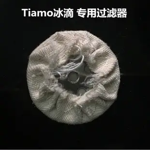 商用Tiamo冰滴壺配件冰滴過濾器濾網冰滴咖啡壺通用直徑40mm配件