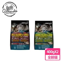 在飛比找momo購物網優惠-【Allando奧藍多】自然無穀全齡貓糧/貓飼料400g兩包