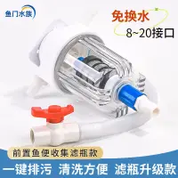 在飛比找蝦皮購物優惠-新品分離魚便收集器魚糞周轉箱滴流盒魚馬桶前置過濾器魚缸外置沉