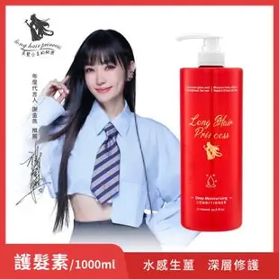 【長髮公主的秘密】水感深層護髮素（1000ml）