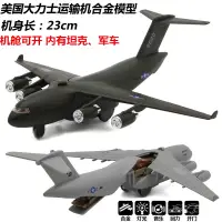 在飛比找蝦皮購物優惠-合金迴力飛機軍用模型 C17 運輸飛機戰鬥機飛機兒童玩具飛機