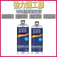 在飛比找Yahoo!奇摩拍賣優惠-奧里奇鑄工膠 【現貨】 強力AB膠 修補膠 萬能膠水 焊接膠