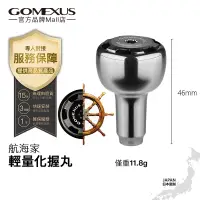 在飛比找蝦皮商城優惠-【Gomexus】航海家小烏龜紡車輪握丸30mm路亞釣魚改裝