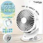 NAKAY 4吋 可立/可夾/可拆充插兩用USB充電DC直流夾扇 NUF-117