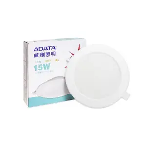 【ADATA 威剛】8入組 15公分 LED嵌燈 15W 白光 自然光 黃光 全電壓 15cm 崁燈