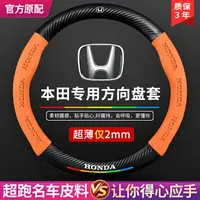 在飛比找樂天市場購物網優惠-Honda 方向盤套 CR-V HR-V FIT CIVIC