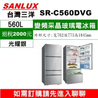 在飛比找Yahoo!奇摩拍賣優惠-【RG-560L【如需訂購SR-C560DVG】*三洋四門變