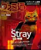 [GE小舖] (全新現貨) 日文雜誌 週刊 法米通 2023年12月7日 Stray 浪貓 生死格鬥 沙灘排球 特集