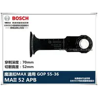 在飛比找樂天市場購物網優惠-【台北益昌】德國BOSCH 魔切機配件 MAII 52 AP