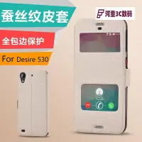 在飛比找Yahoo!奇摩拍賣優惠-潮品 HTC Desire 530手機套HTC 630手機殼