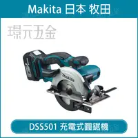 在飛比找樂天市場購物網優惠-MAKITA 牧田 DSS501Z 充電式圓鋸機 DSS50