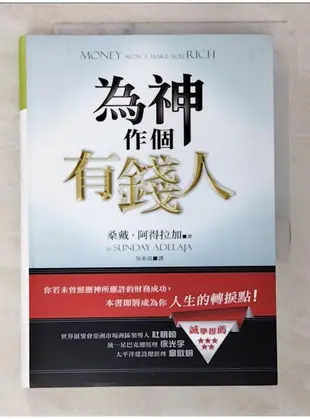 為神作個有錢人_桑戴⋅阿得拉加【T1／財經企管_BMG】書寶二手書