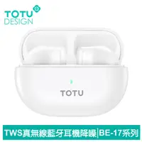 在飛比找PChome24h購物優惠-【TOTU】TWS真無線藍牙耳機 降噪 V5.3 BE-17