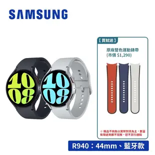 SAMSUNG Galaxy Watch6 R940 44mm (藍牙) 1.5吋智慧型手錶【贈原廠錶帶】